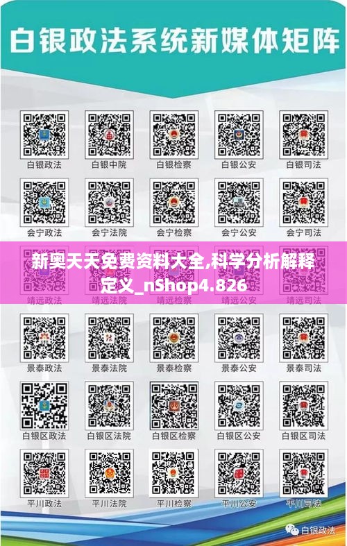 新奥天天免费资料大全,科学分析解释定义_nShop4.826