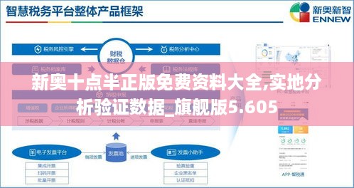 新奥十点半正版免费资料大全,实地分析验证数据_旗舰版5.605