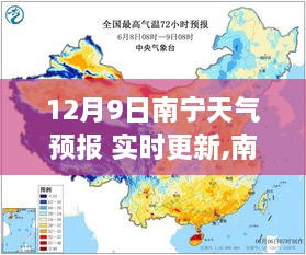 南宁天气预报实时更新，智能气象助手引领未来生活革新篇章