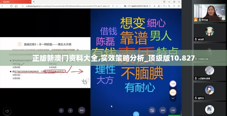 正版新澳门资料大全,实效策略分析_顶级版10.827