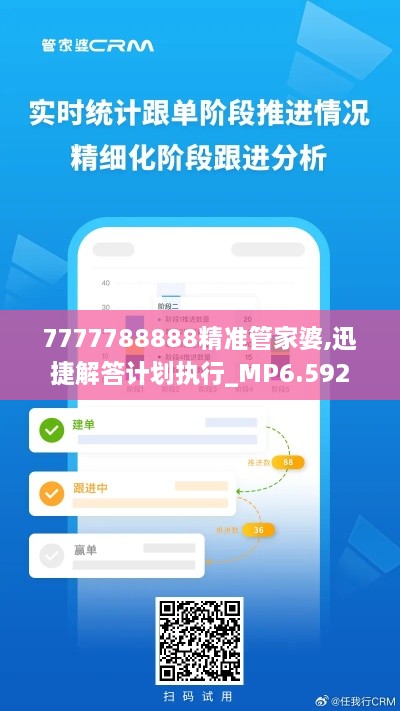 7777788888精准管家婆,迅捷解答计划执行_MP6.592