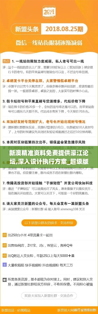 新澳精准资料免费提供濠江论坛,深入设计执行方案_超级版6.437