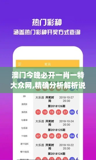 澳门今晚必开一肖一特大众网,精确分析解析说明_钻石版4.427