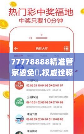 77778888精准管家婆免費,权威诠释方法_Nexus7.661