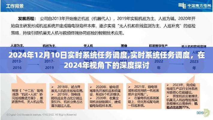 2024年视角下的实时系统任务调度深度探讨