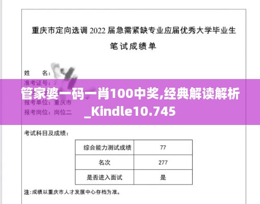 管家婆一码一肖100中奖,经典解读解析_Kindle10.745