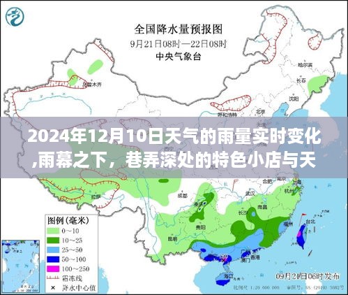 雨幕之下，特色小店的天气实时对话与巷弄雨量的变迁