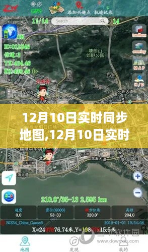 12月10日实时同步地图产品全面评测与介绍