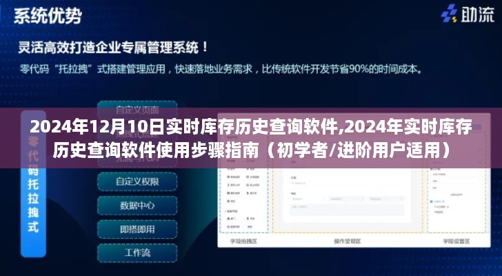 初学者与进阶用户皆宜，2024年实时库存历史查询软件使用指南及软件介绍