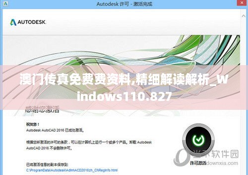 澳门传真免费费资料,精细解读解析_Windows110.827