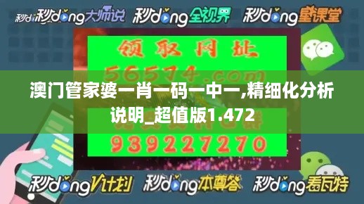 澳门管家婆一肖一码一中一,精细化分析说明_超值版1.472