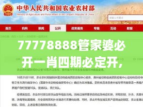 77778888管家婆必开一肖四期必定开,先进技术执行分析_Mixed3.562