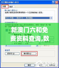 新澳门六和免费资料查询,数据支持执行策略_XP19.872