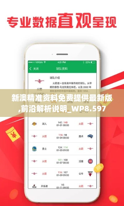 新澳精准资料免费提供最新版,前沿解析说明_WP8.597