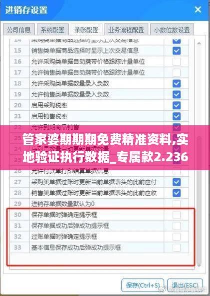 管家婆期期期免费精准资料,实地验证执行数据_专属款2.236