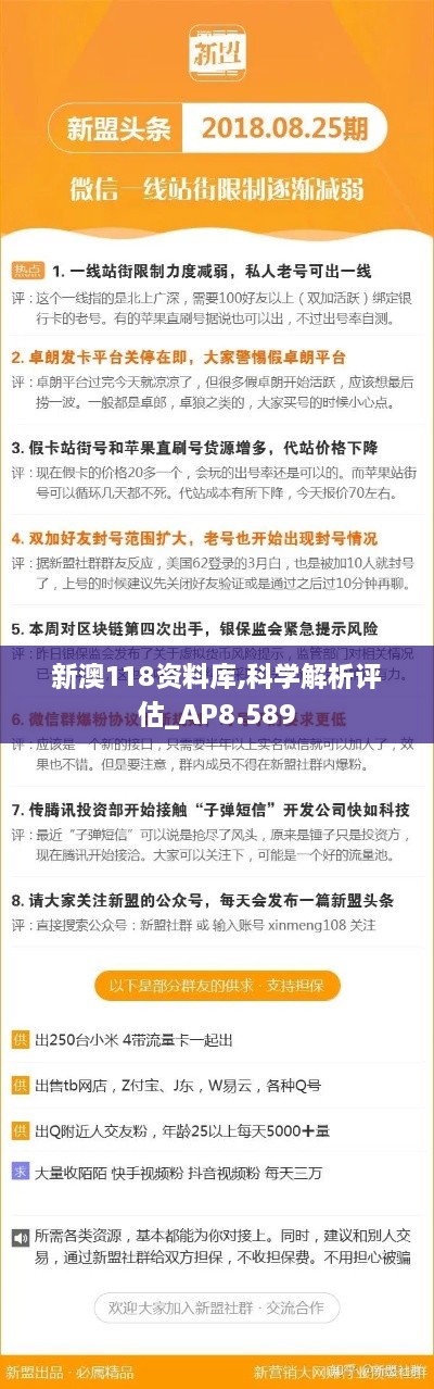 新澳118资料库,科学解析评估_AP8.589