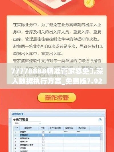 77778888精准管家婆免費,深入数据执行方案_免费版7.927