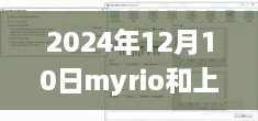 Myrio实时数据传送探秘之旅，小巷神秘小店背后的奇幻之旅