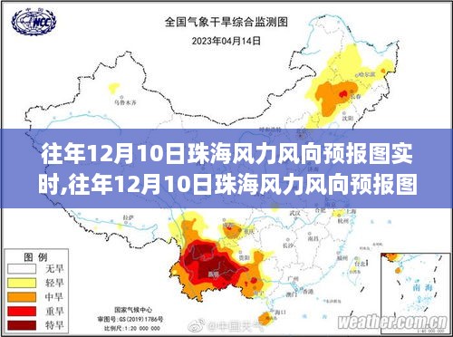 往年12月10日珠海风力风向实时预报解析与观察