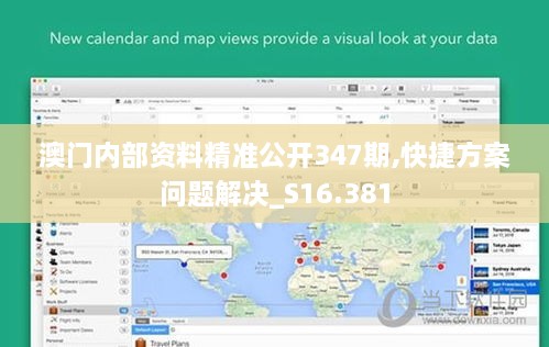 澳门内部资料精准公开347期,快捷方案问题解决_S16.381