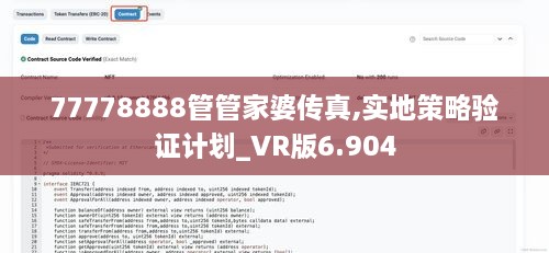 77778888管管家婆传真,实地策略验证计划_VR版6.904