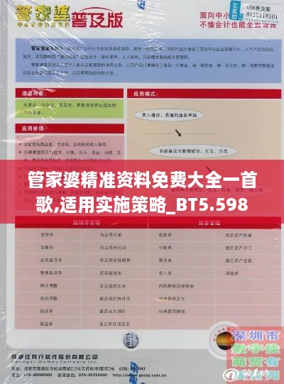 管家婆精准资料免费大全一首歌,适用实施策略_BT5.598