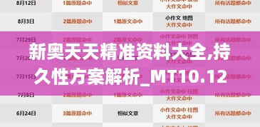 新奥天天精准资料大全,持久性方案解析_MT10.120