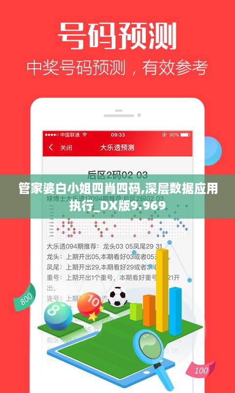 管家婆白小姐四肖四码,深层数据应用执行_DX版9.969