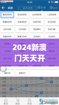 2024新澳门天天开好彩,实地分析数据计划_VE版9.510