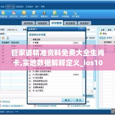 管家婆精准资料免费大全生肖卡,实地数据解释定义_ios10.806