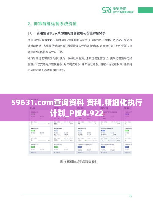 59631.cσm查询资科 资科,精细化执行计划_P版4.922