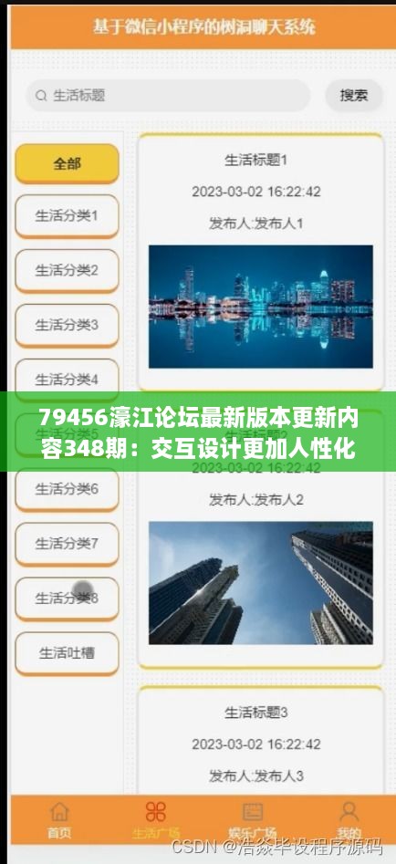 79456濠江论坛最新版本更新内容348期：交互设计更加人性化