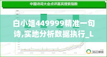 白小姐449999精准一句诗,实地分析数据执行_LE版10.643