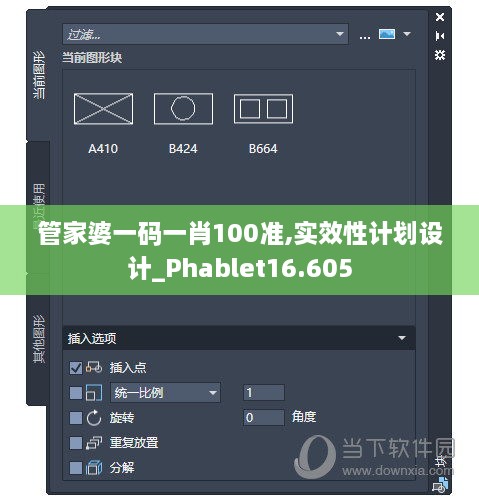 管家婆一码一肖100准,实效性计划设计_Phablet16.605