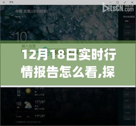 探秘小巷深处的独特风情小店，揭秘12月18日实时行情报告下的隐藏宝藏与实时行情分析