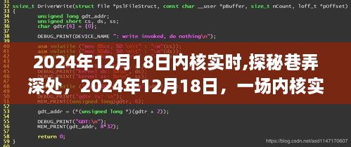 探秘巷弄深处的内核实时美食奇遇，2024年12月18日的美食盛宴