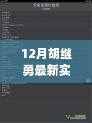 胡继勇最新实时消息深度解析与介绍