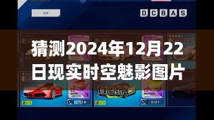 2024年12月22日时空魅影图片猜想，激发潜能，学习创新，共铸未来时空