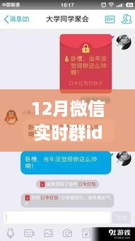 揭秘微信红包拦截神器，实时掌控，无忧抢红包的智能生活新纪元