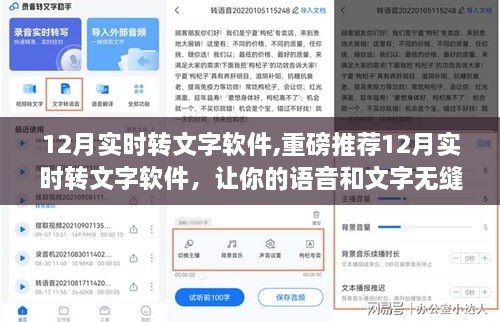 最新实时转文字软件推荐，语音与文字无缝对接