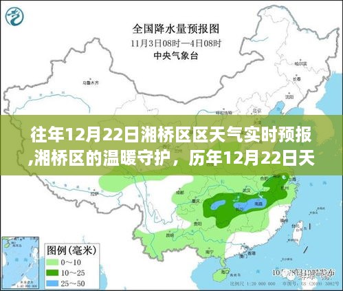 湘桥区历年12月22日天气预报实时解析与温暖守护的守护力量