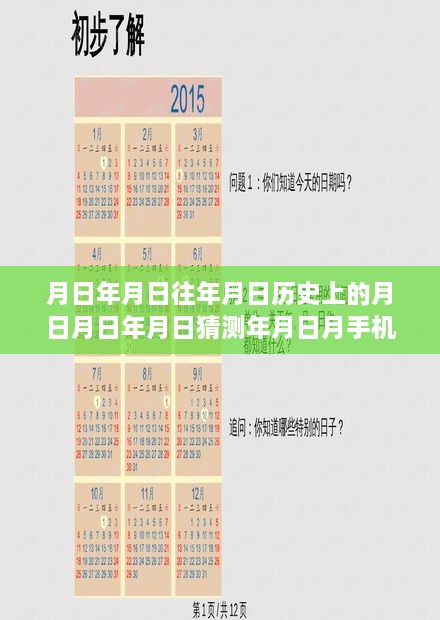 月日月年智能监测手机全新体验，实时信息监测与时空穿梭的奇妙结合