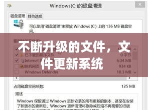 不断升级的文件，文件更新系统 