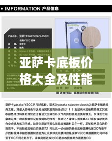 亚萨卡底板价格大全及性能解析，全面了解亚萨卡底板的价格与性能