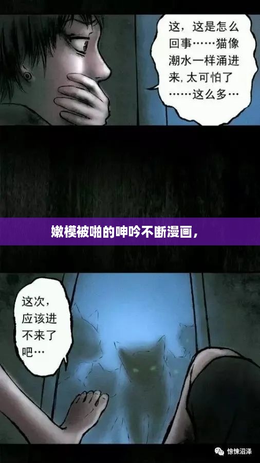 嫩模被啪的呻吟不断漫画， 