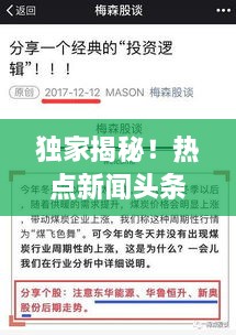 独家揭秘！热点新闻头条号推荐，不容错过！