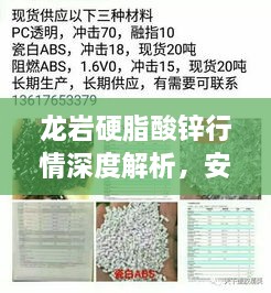 龙岩硬脂酸锌行情深度解析，安全优质产品市场动态