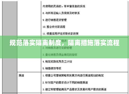 规范落实隔离制度，隔离措施落实流程 