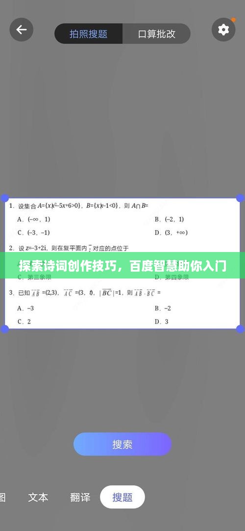 探索诗词创作技巧，百度智慧助你入门