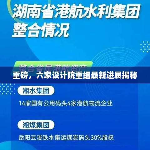 重磅，六家设计院重组最新进展揭秘